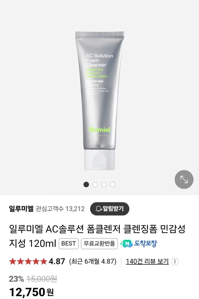 (반택포)일루미엘 에이씨 솔루션 폼 클렌저 120ml